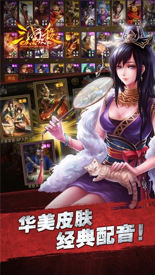 三国杀OL互通安卓版 v3.6.0截图2