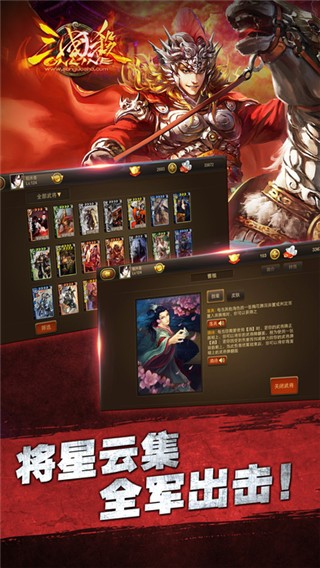 三国杀OL互通安卓版 v3.6.0截图3