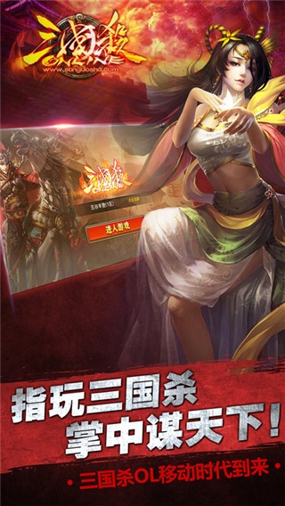 三国杀OL互通安卓版 v3.6.0截图4