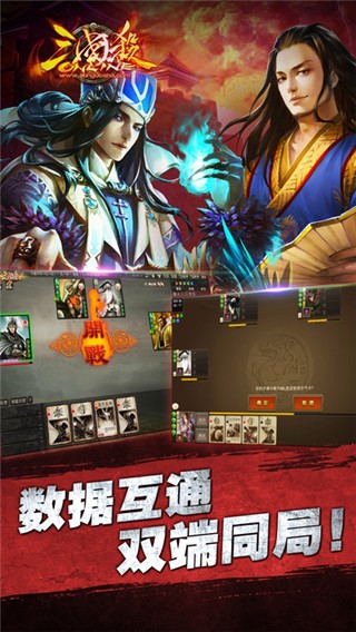 三国杀OL互通安卓版 v3.6.0截图5