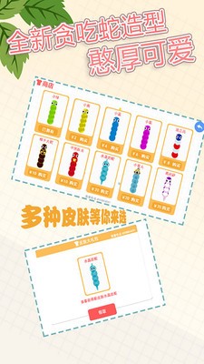 贪吃蛇大作战对战安卓版 v5.10.0截图2