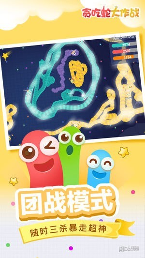 贪吃蛇大作战魅族安卓版 v5.10.0截图2