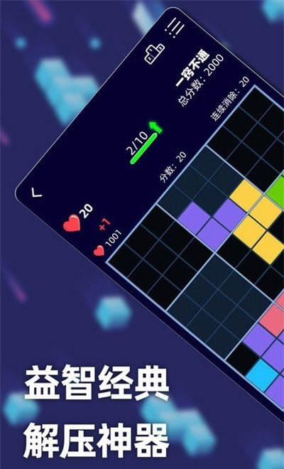 新俄罗斯方块安卓版 v2.49截图1