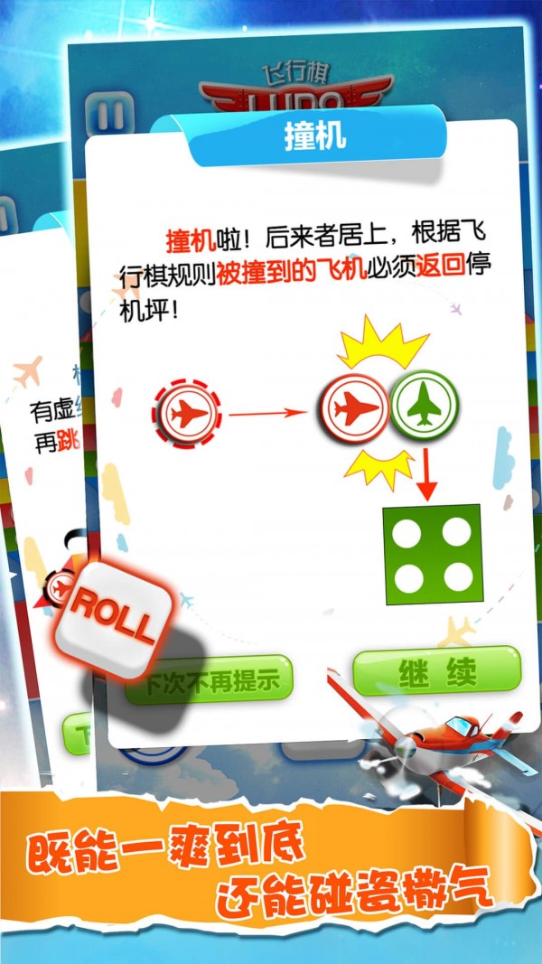 飞行棋大作战联机安卓版 v2.31截图5