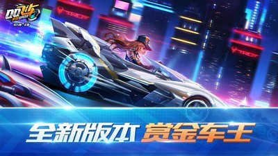 qq飞车手游体验服安卓版 v1.35.0.15247截图5