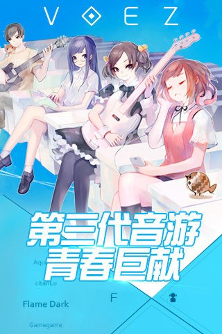 VOEZ兰空安卓版 v1.5.7截图5