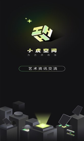 小虎空间安卓版 v2.2.0截图1