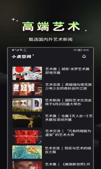 小虎空间安卓版 v2.2.0截图2