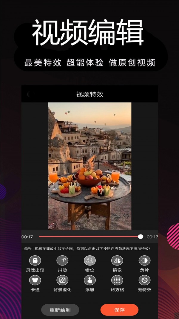 剪辑大师安卓版 v18.3截图3