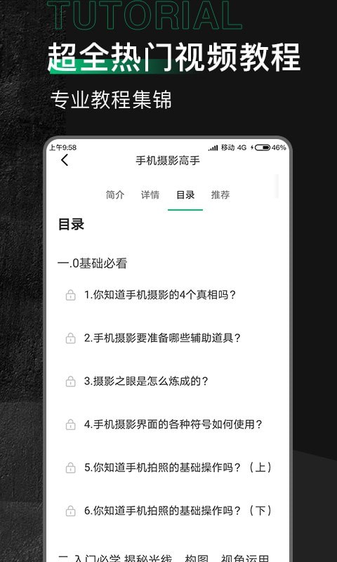 有料素材库安卓版 v2.1.4截图4