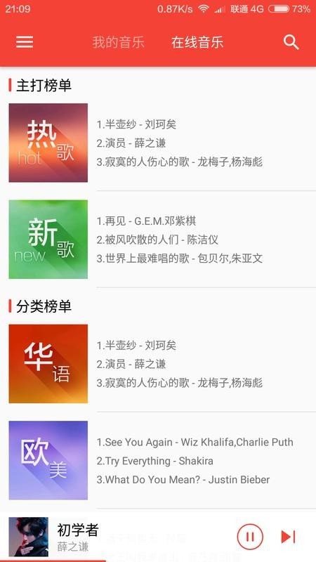 波尼音乐 v1.0.0截图4