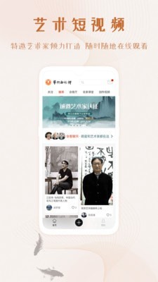 艺术融媒体安卓版 v5.27.0截图1