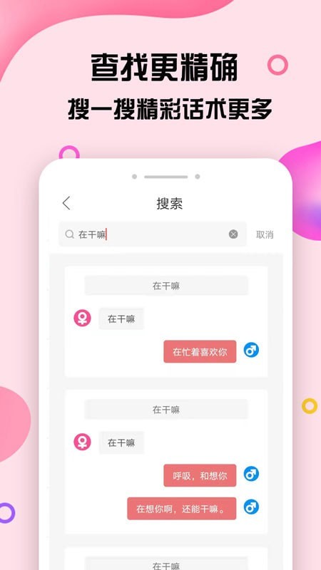 趣语恋爱话术安卓版 v1.0.28截图4