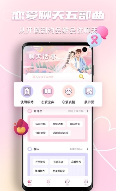 恋爱回复神器 v1.0.1截图1