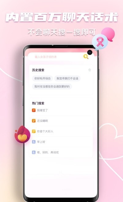 恋爱回复神器 v1.0.1截图2