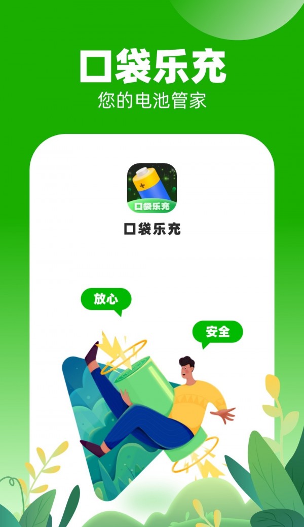 口袋乐充安卓版 v1.0.1.2023.1205截图1