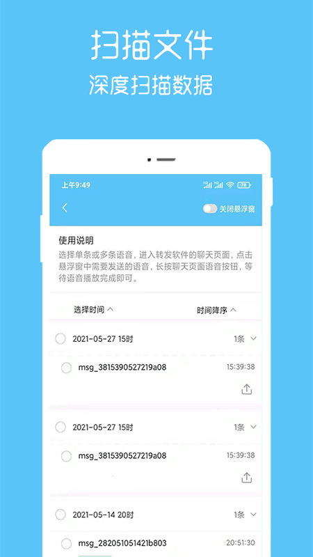 语音转播大师安卓版 v2.1.7截图1