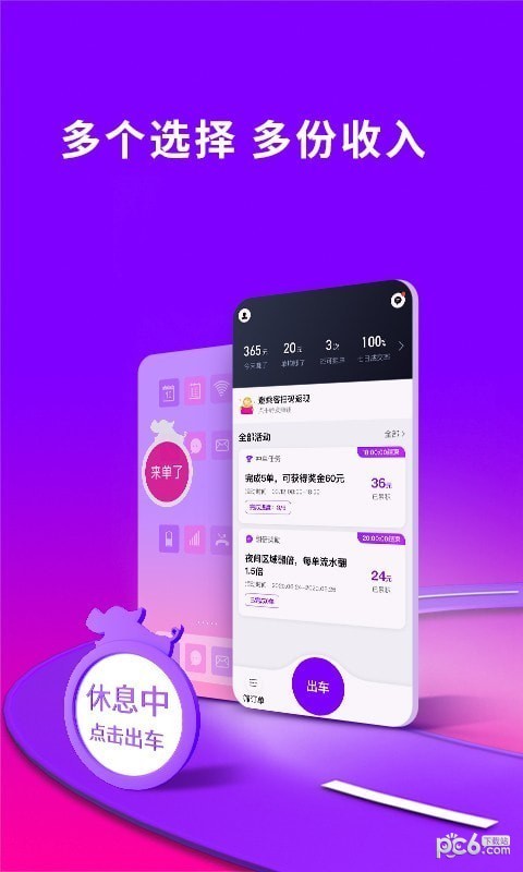 花小猪司机端 v1.0.4截图1