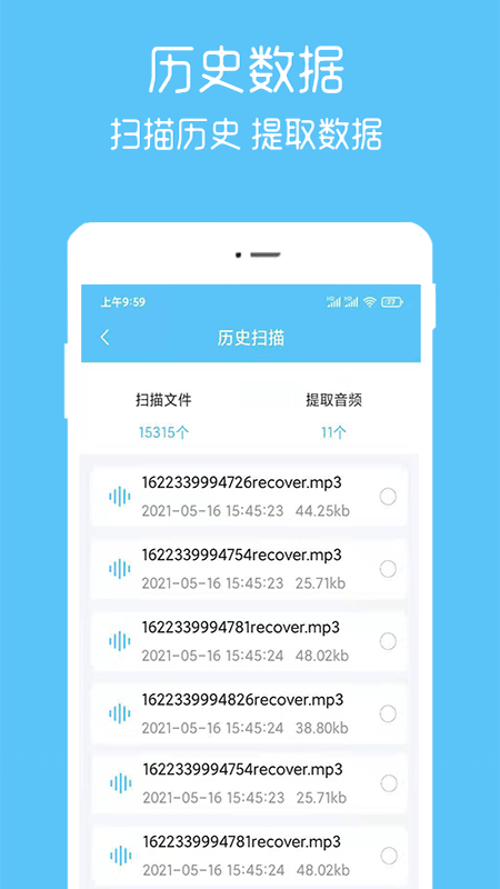 语音转播大师安卓版 v2.1.7截图4