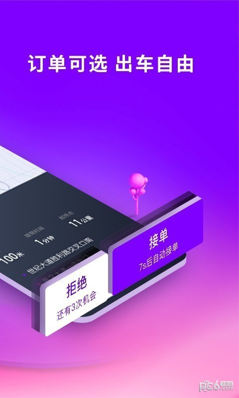 花小猪司机端 v1.0.4截图4