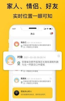 手机追迹助手安卓版 v1.0.0截图1