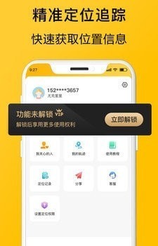 手机追迹助手安卓版 v1.0.0截图3