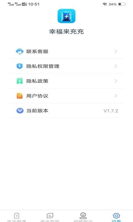 幸福来充充安卓版 v1.7.2截图4