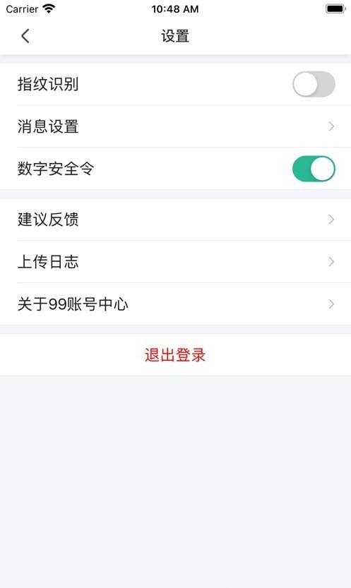 99账号中心安卓版 v1.6.8截图3