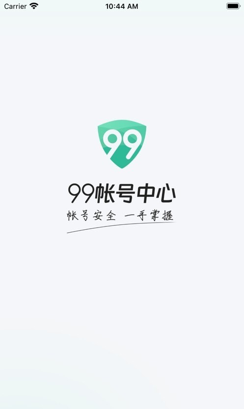 99账号中心安卓版 v1.6.8截图4