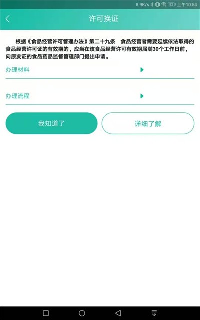 净餐馆安卓版 v2.2.19截图3