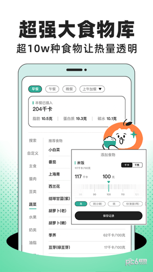 饭橘 v1.7.4截图2