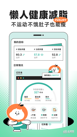 饭橘 v1.7.4截图5