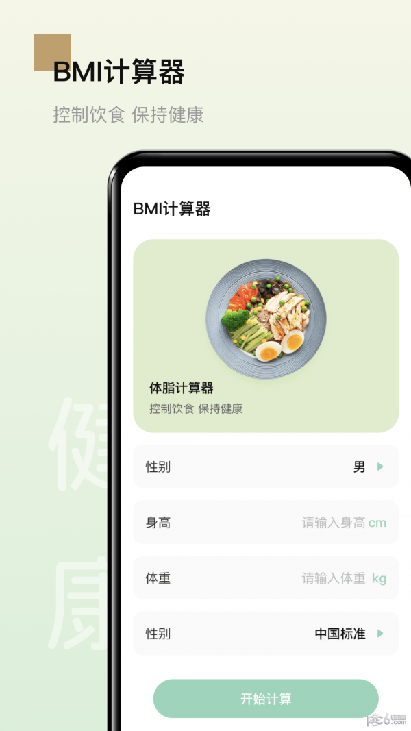 男性健康食谱安卓版 v3.31.8截图1