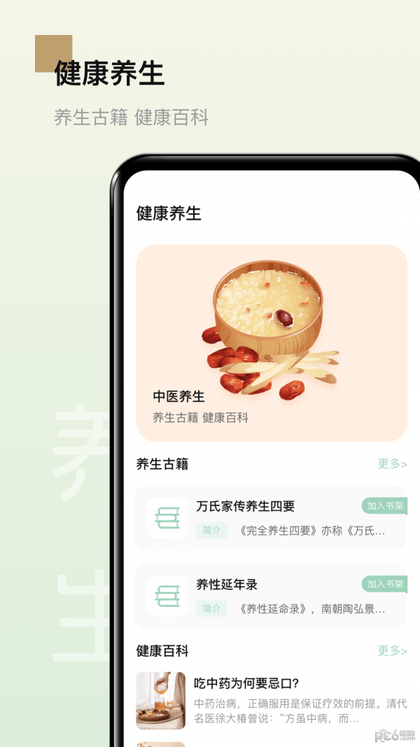 男性健康食谱安卓版 v3.31.8截图2