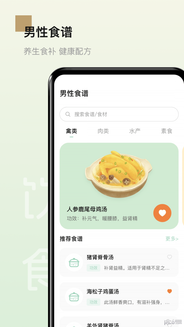 男性健康食谱安卓版 v3.31.8截图3