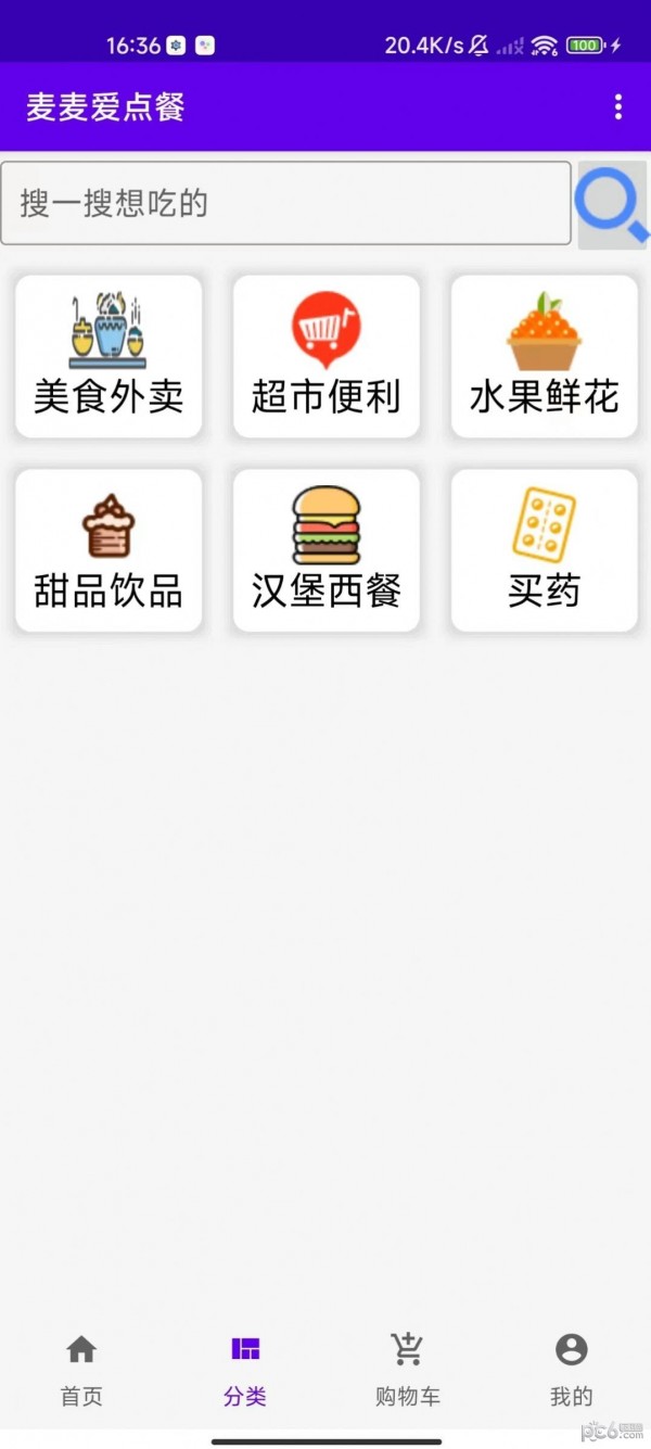 麦麦爱点餐安卓版 v1.0截图2