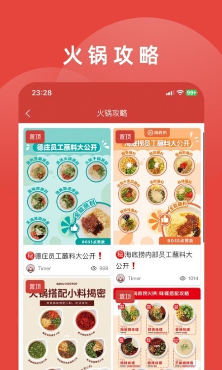 涮火锅计时器安卓版 v1.2.5截图1