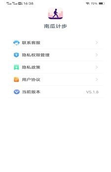 南瓜计步安卓版 v5.2.0截图1