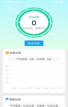 南瓜计步安卓版 v5.2.0截图3