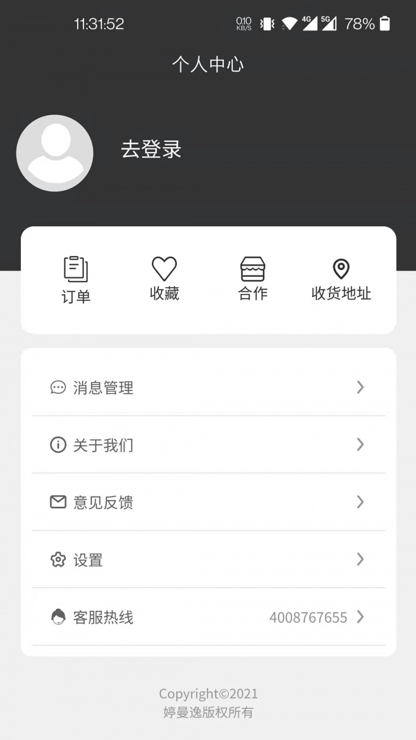 婷曼逸安卓版 v2.0.2截图4