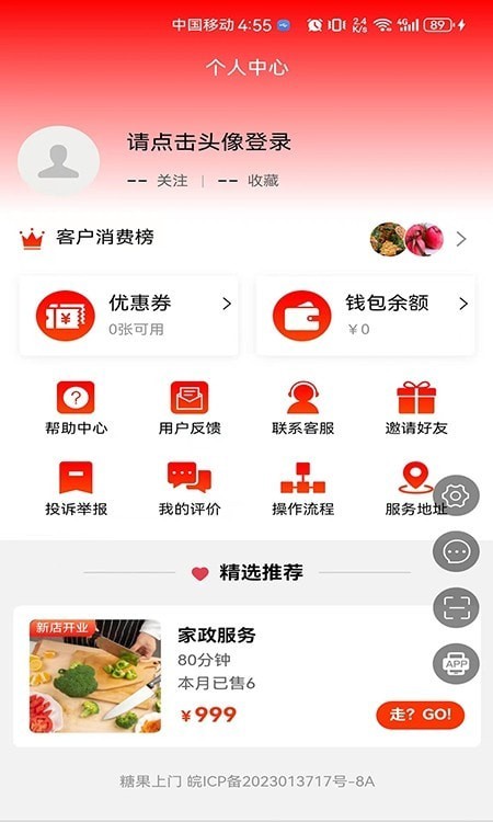 糖果上门安卓版 v1.0.0截图1