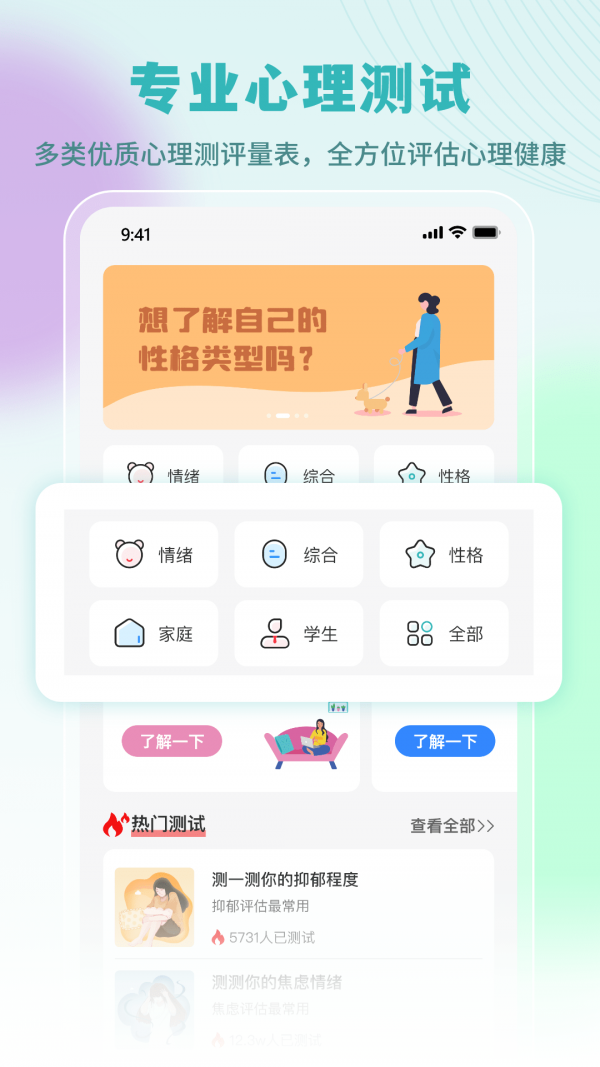 云愈心理安卓版 v4.2.0截图2