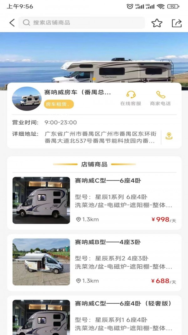 赛呐威房车安卓版 v2.2.3截图2