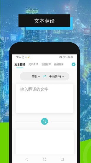 全能翻译机 v2.1.3截图4