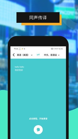 全能翻译机 v2.1.3截图5