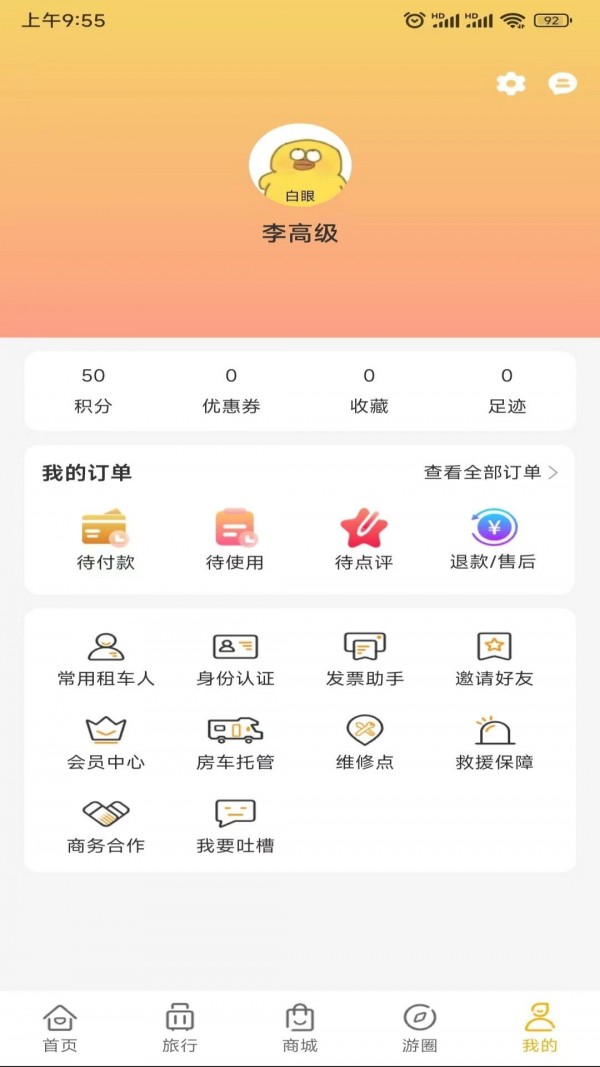 赛呐威房车安卓版 v2.2.3截图4