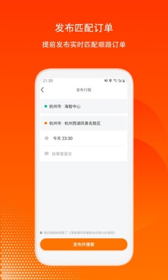 滴答出行司机版安卓版 v7.9.1截图2