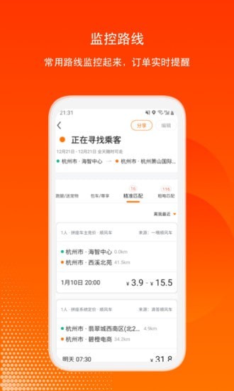 滴答出行司机版安卓版 v7.9.1截图3