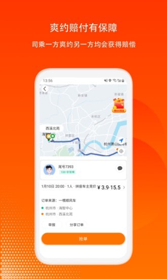 滴答出行司机版安卓版 v7.9.1截图4