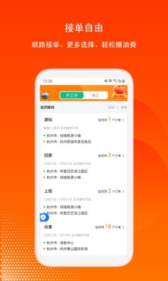 滴答出行司机版安卓版 v7.9.1截图5